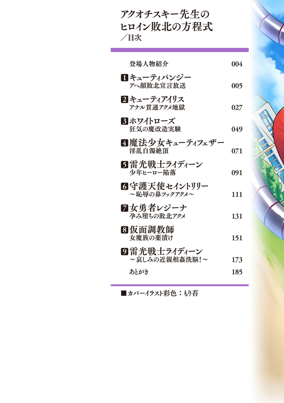 [アクオチスキー先生] アクオチスキー先生のヒロイン敗北の方程式 [DL版]