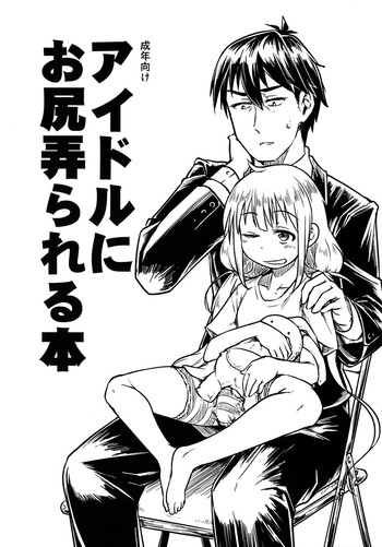 (ふたけっと11) [七面楚歌 (すたーきー)] アイドルにお尻弄られる本 (アイドルマスター シンデレラガールズ) [英訳]