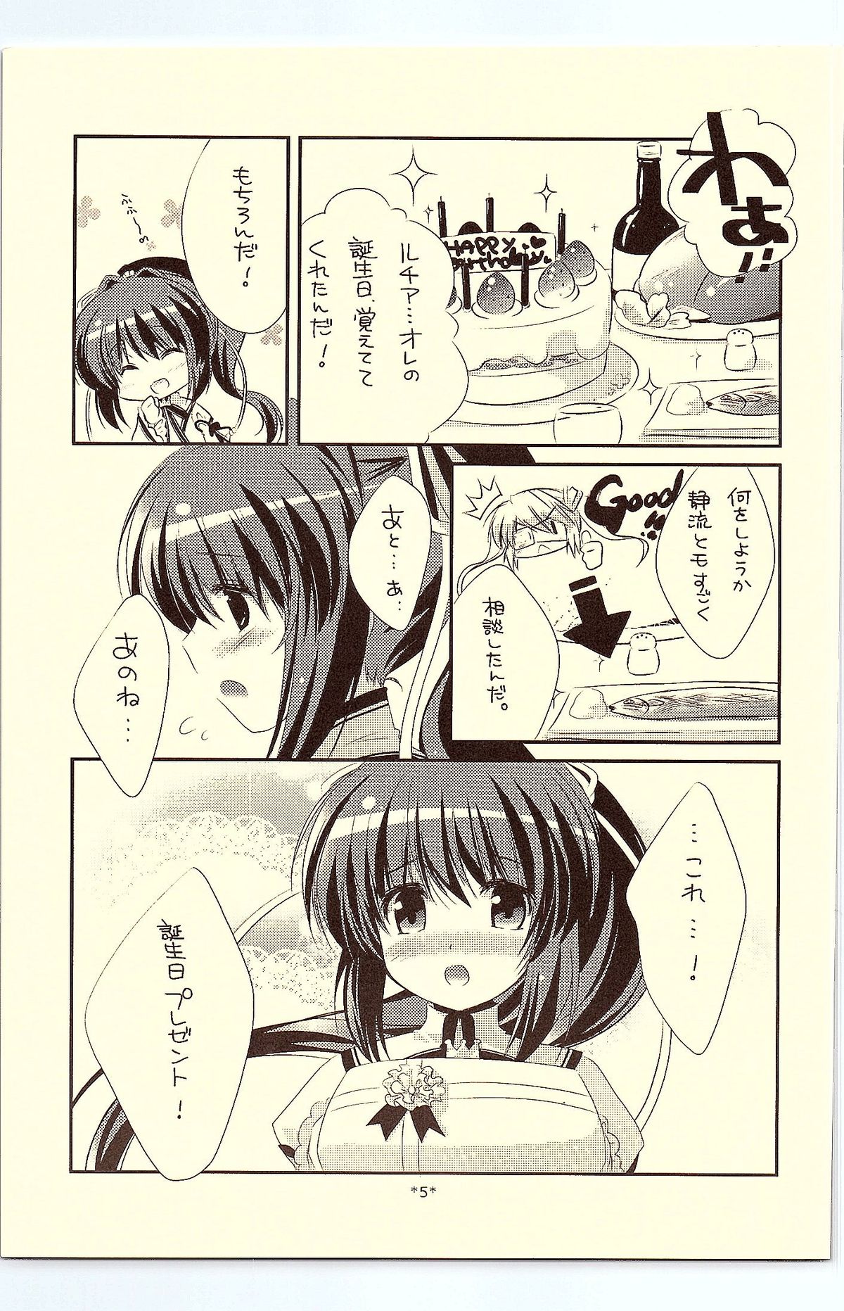 (C81) [わたくび (笹井さじ)] 18回目のバースデーと19個目の約束 (Rewrite)