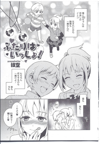 [枝空] ふたりはいっしょ! (にょたいか！パラダイス 08)