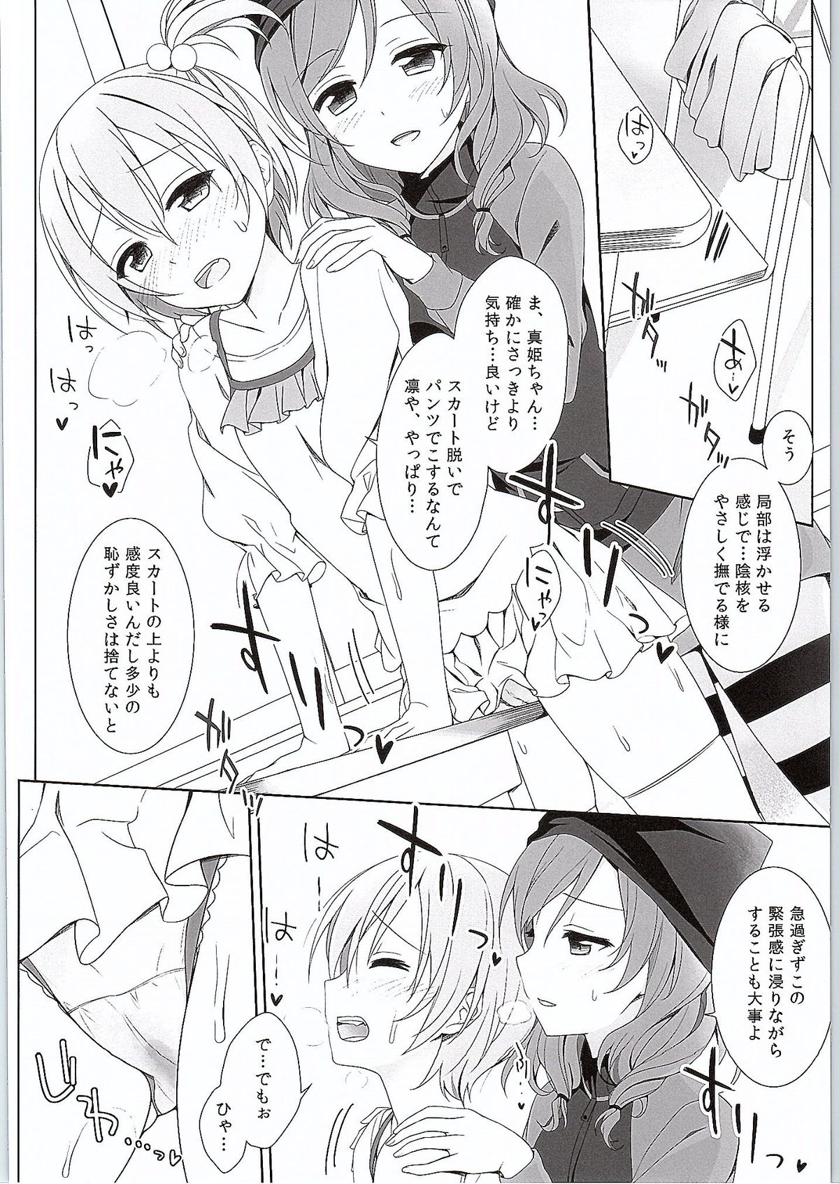 (僕らのラブライブ! 8) [ミックスリーム (みくた)] 真姫ちゃんの机 (ラブライブ!)