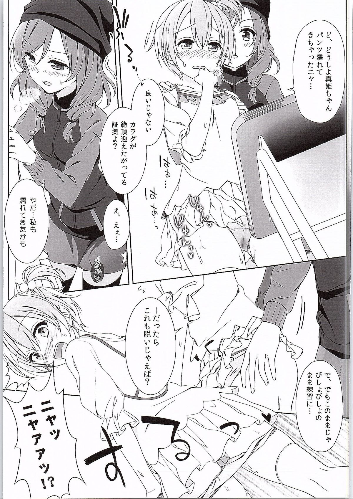 (僕らのラブライブ! 8) [ミックスリーム (みくた)] 真姫ちゃんの机 (ラブライブ!)