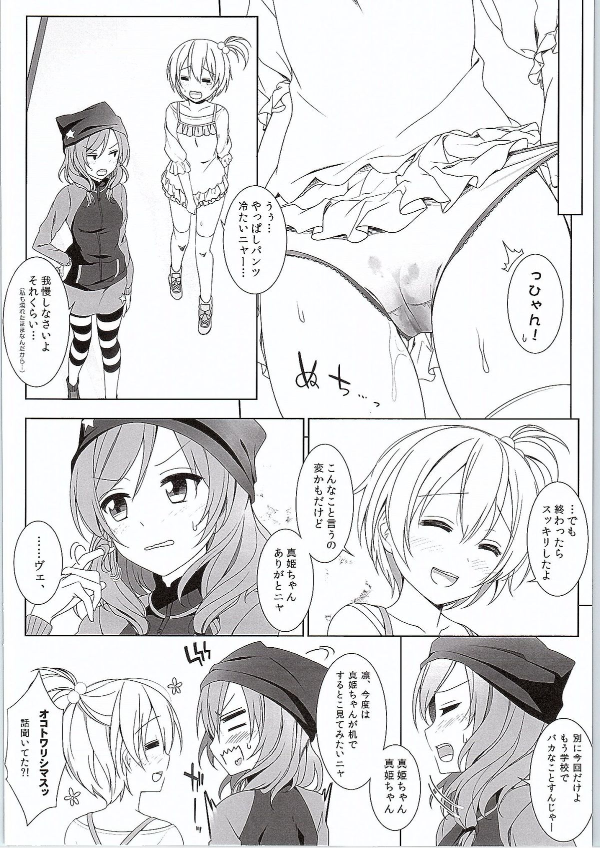 (僕らのラブライブ! 8) [ミックスリーム (みくた)] 真姫ちゃんの机 (ラブライブ!)