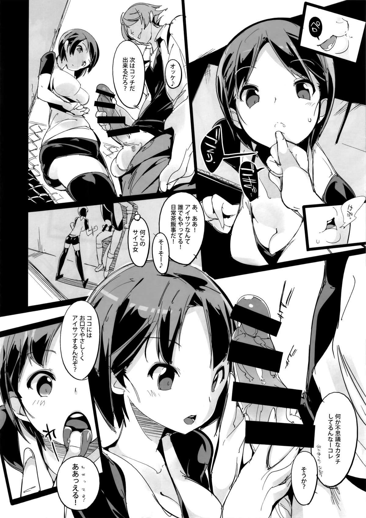 (C86) [ぽてとさらだ (くりす)] ポプ二系女子パニック！