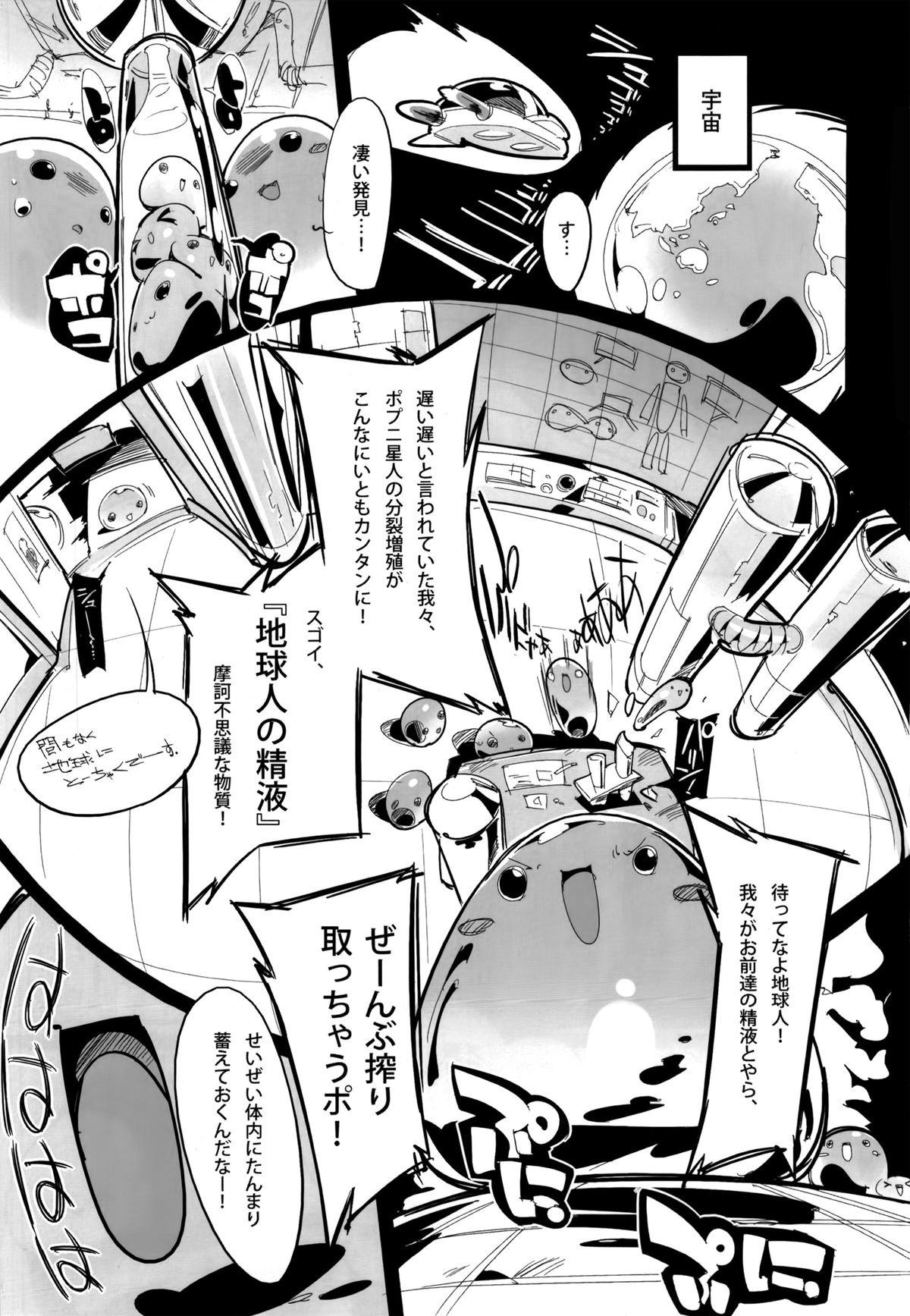 (C86) [ぽてとさらだ (くりす)] ポプ二系女子パニック！