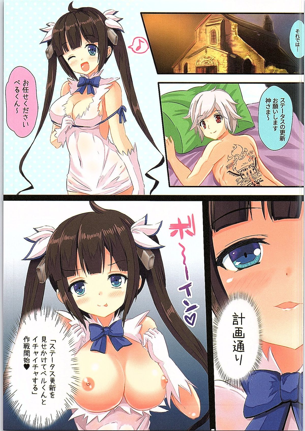 (サンクリ2015 Summer) [星夢亭 (星遥ゆめ)] Happy ToGetHer 05 - ヘスティアに愉悦を求めるのは間違っているだろうか (ダンジョンに出会いを求めるのは間違っているだろうか)