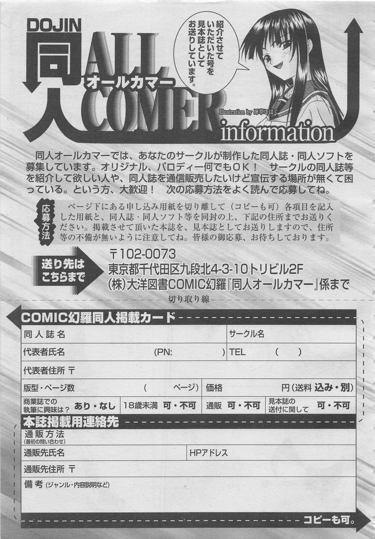 comic幻羅 2003年10月号