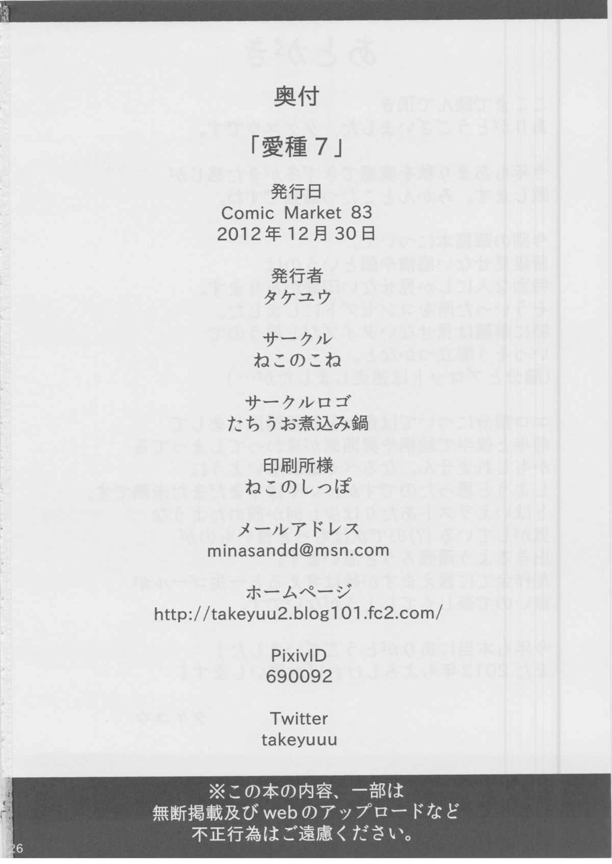 (C83) [ねこのこね (タケユウ)] 愛種7 (東方Project)