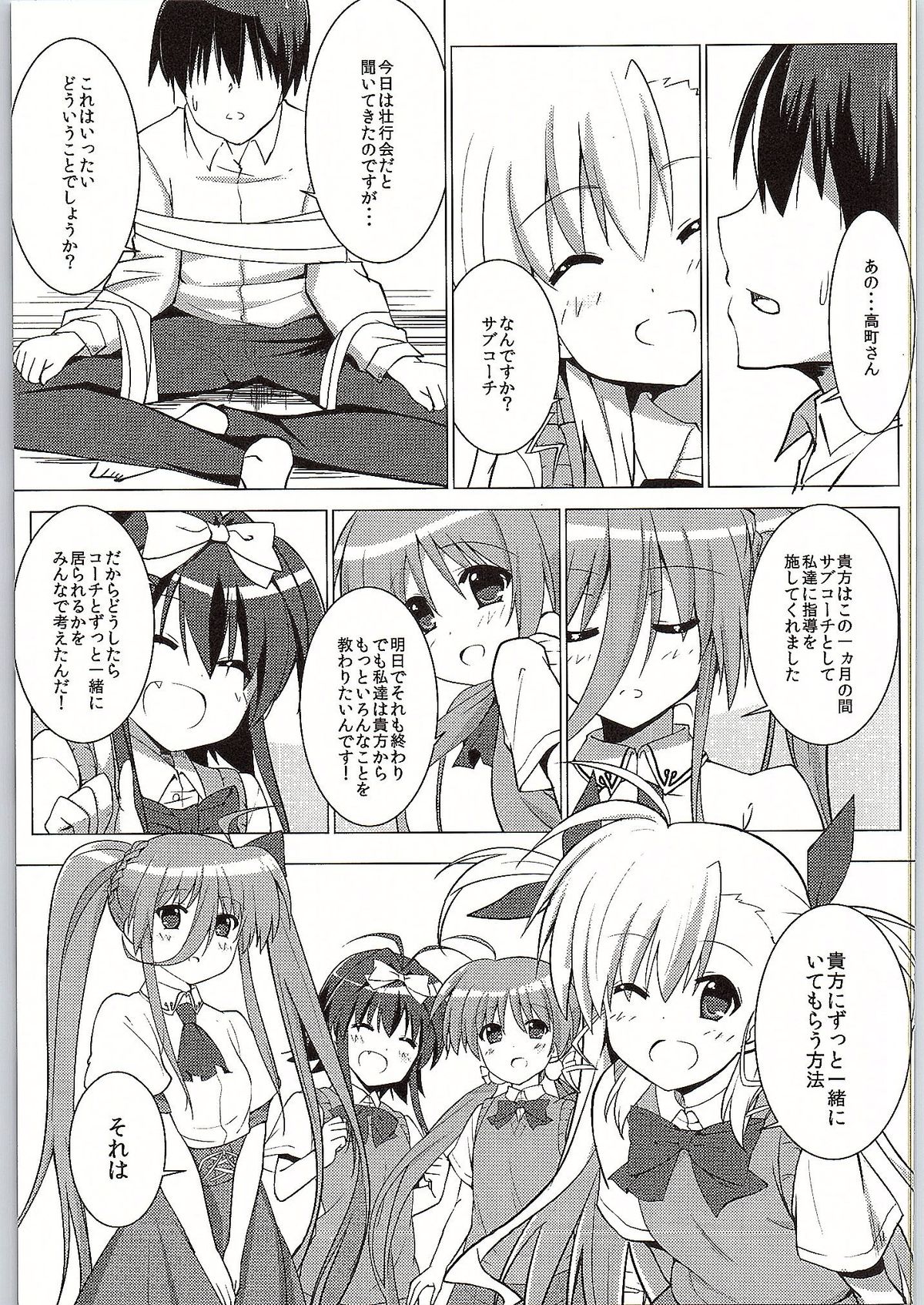 (COMIC1☆9) [咳寝 (咳寝はじめ)] 魔法少女のコーチになりました (魔法少女リリカルなのはViVid)