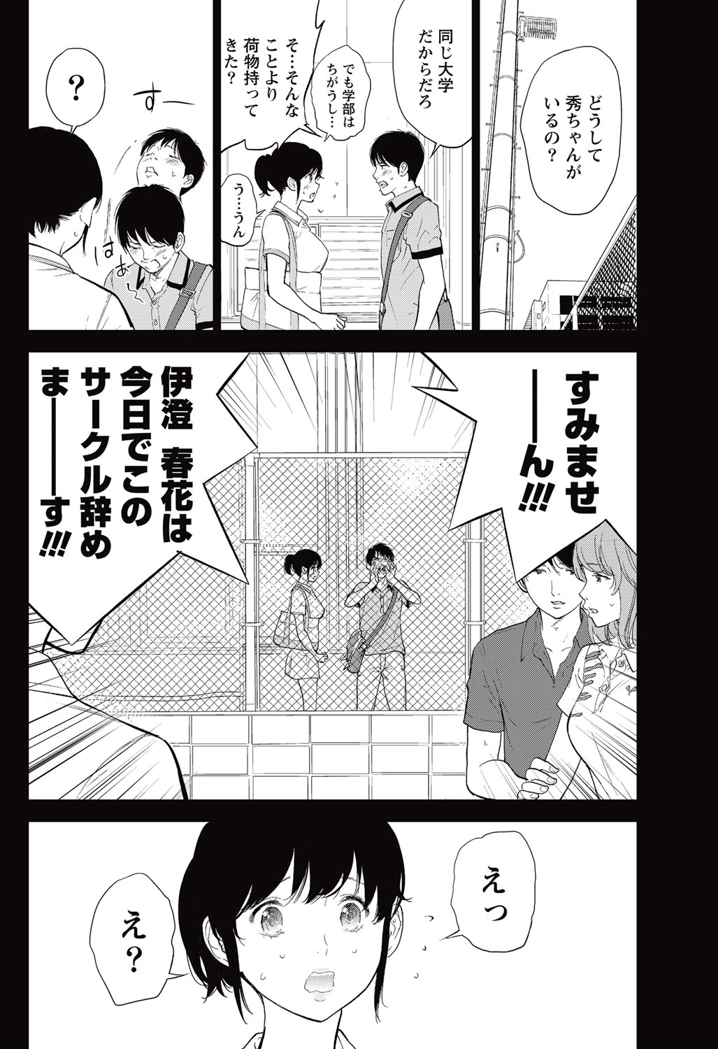 [色白好] ネトラセラレ 第18話 (ナマイキッ！ 2015年7月号) [DL版]