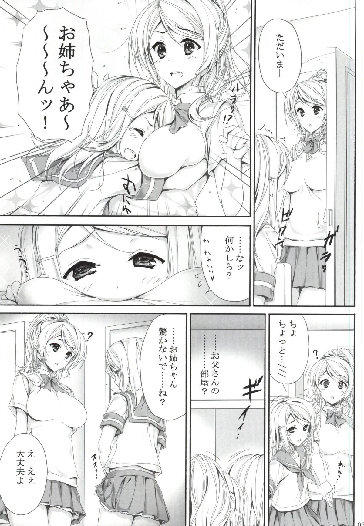 (COMIC1☆9) [Circle A (A.S.ヘルメス)] フタアリ (ラブライブ!)