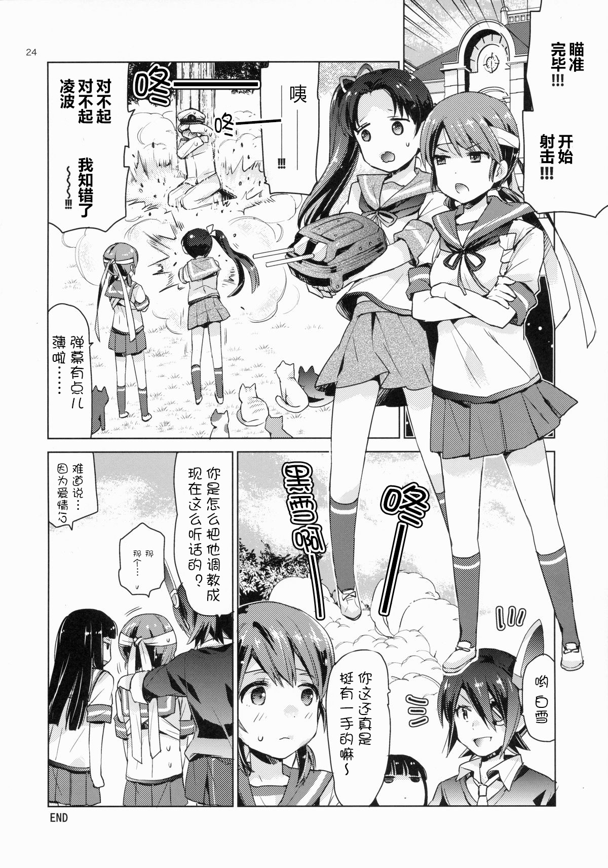 [相原乙女 (にょりこ)] 白雪と恋する日々 (艦隊これくしょん -艦これ-) [中国翻訳] [2015年5月26日]