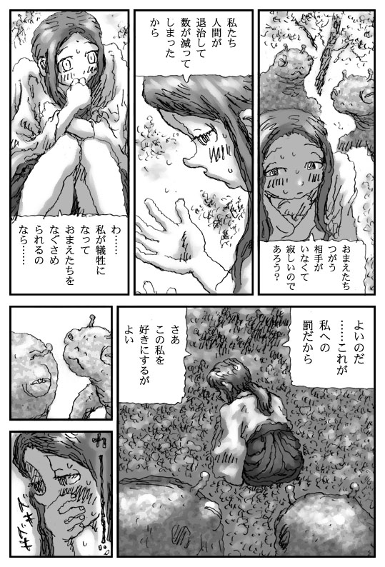 [淘汰] 胎魔少女