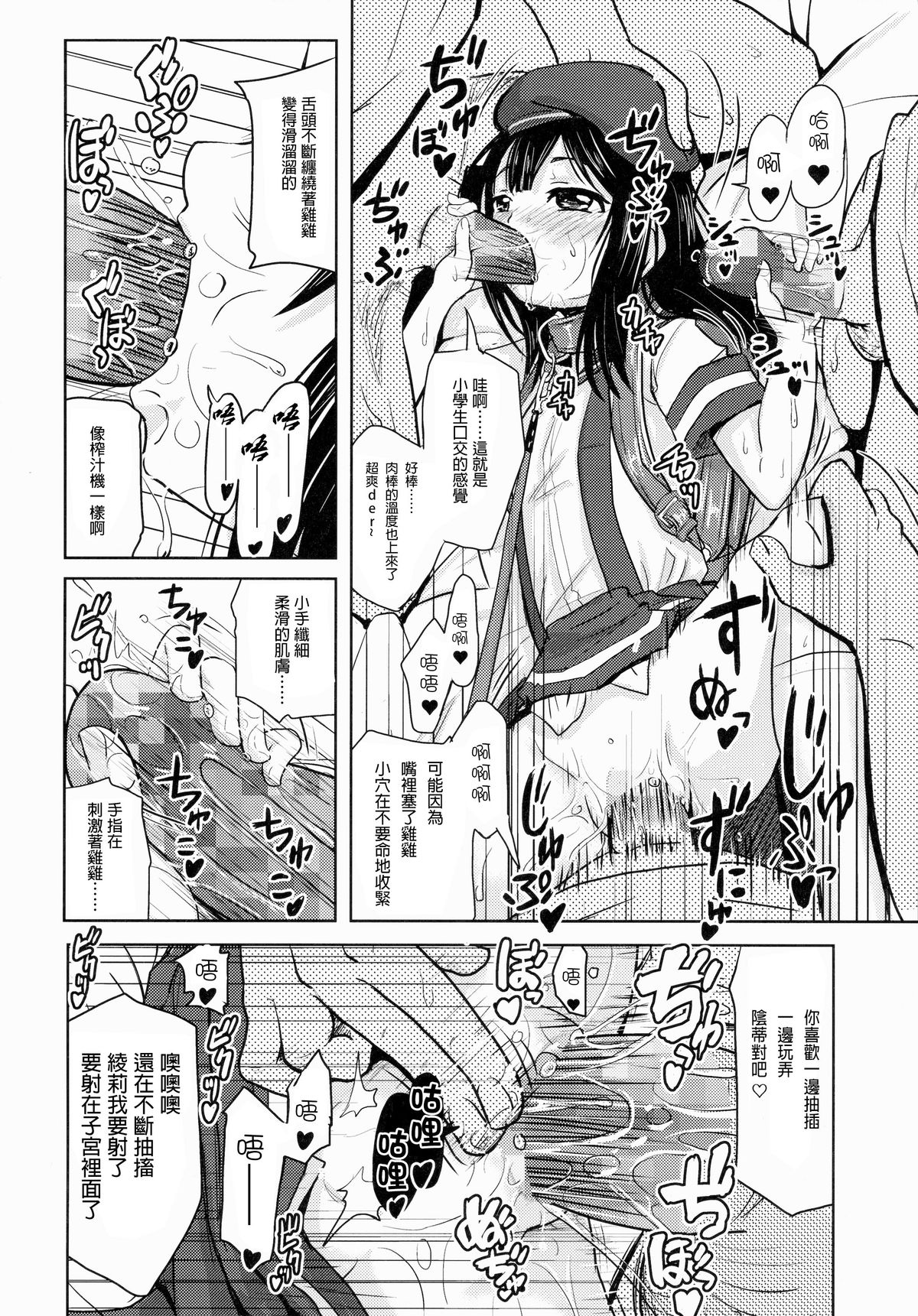 (コミティア112) [九十九里ニャ獣会 (不良品)] 小○生ビッチは最高だぜ!小早川綾梨の夜遊び編 [中国翻訳]