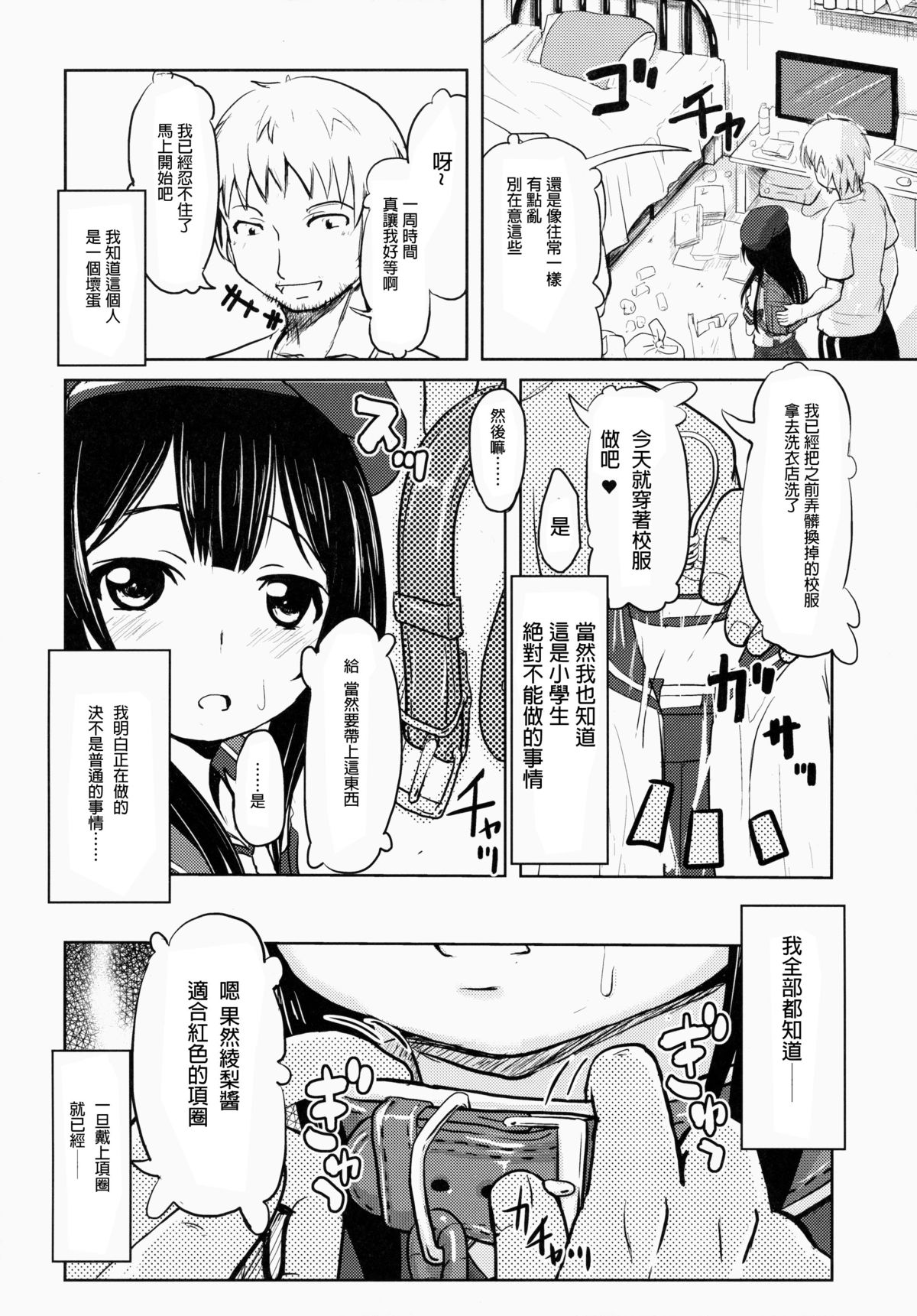 (コミティア112) [九十九里ニャ獣会 (不良品)] 小○生ビッチは最高だぜ!小早川綾梨の夜遊び編 [中国翻訳]