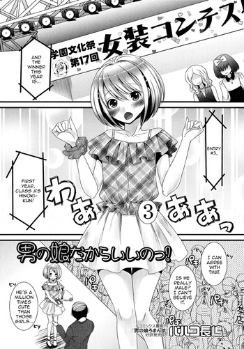 [パルコ長嶋] 男の娘だからいいのっ！ (男の娘・れくしょん!) [英訳]