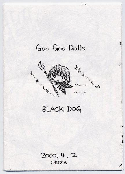 (ときめきパーティーセンセーション6) [BLACK DOG (黒犬獣)] ぐぅぐぅどぉるず (美少女戦士セーラームーン)