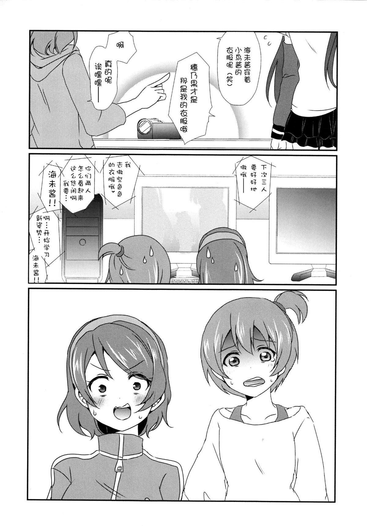 (C87) [梟の郵便屋さん (上戸ルリ)] メガμ'2Y (ラブライブ!) [中国翻訳]