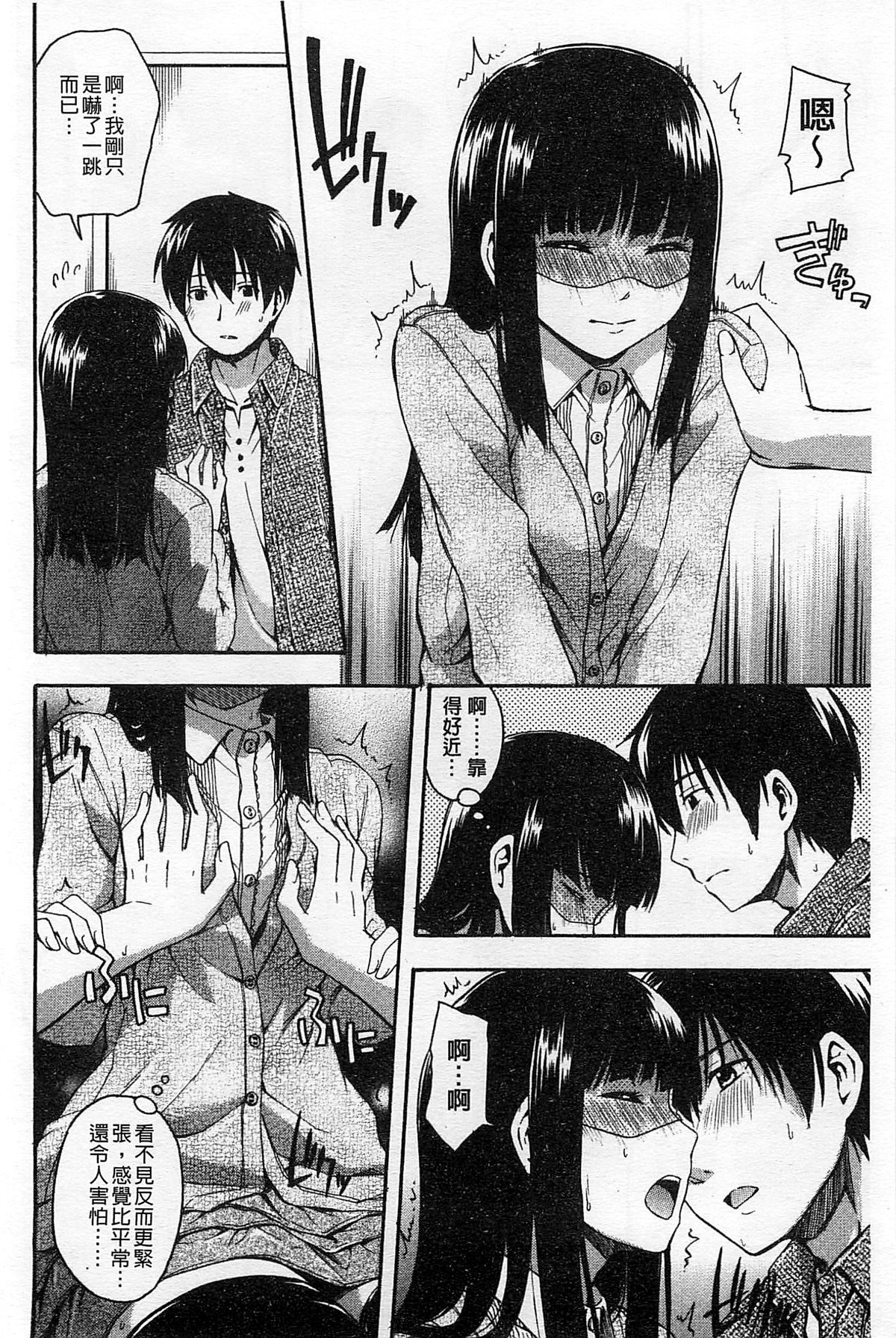 [鶴田文学] ヒミツノ [中国翻訳]