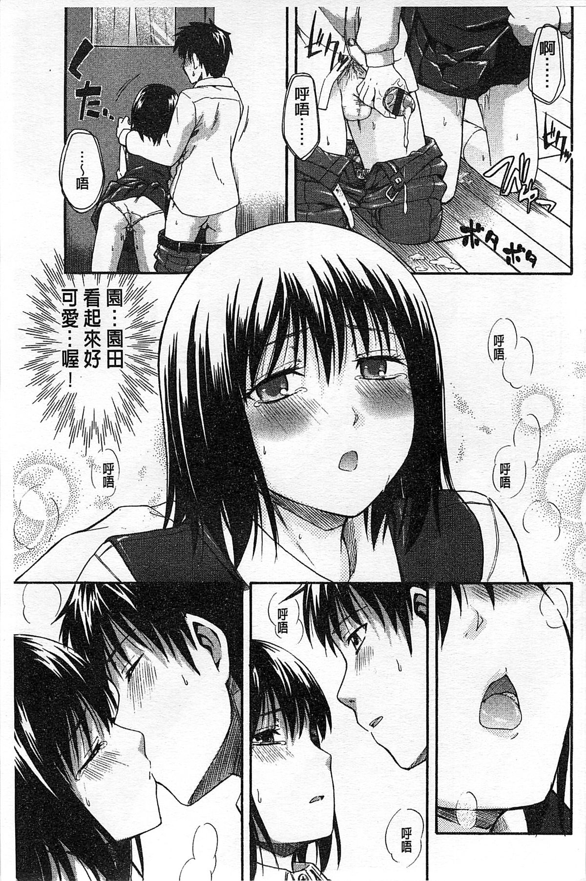 [鶴田文学] ヒミツノ [中国翻訳]