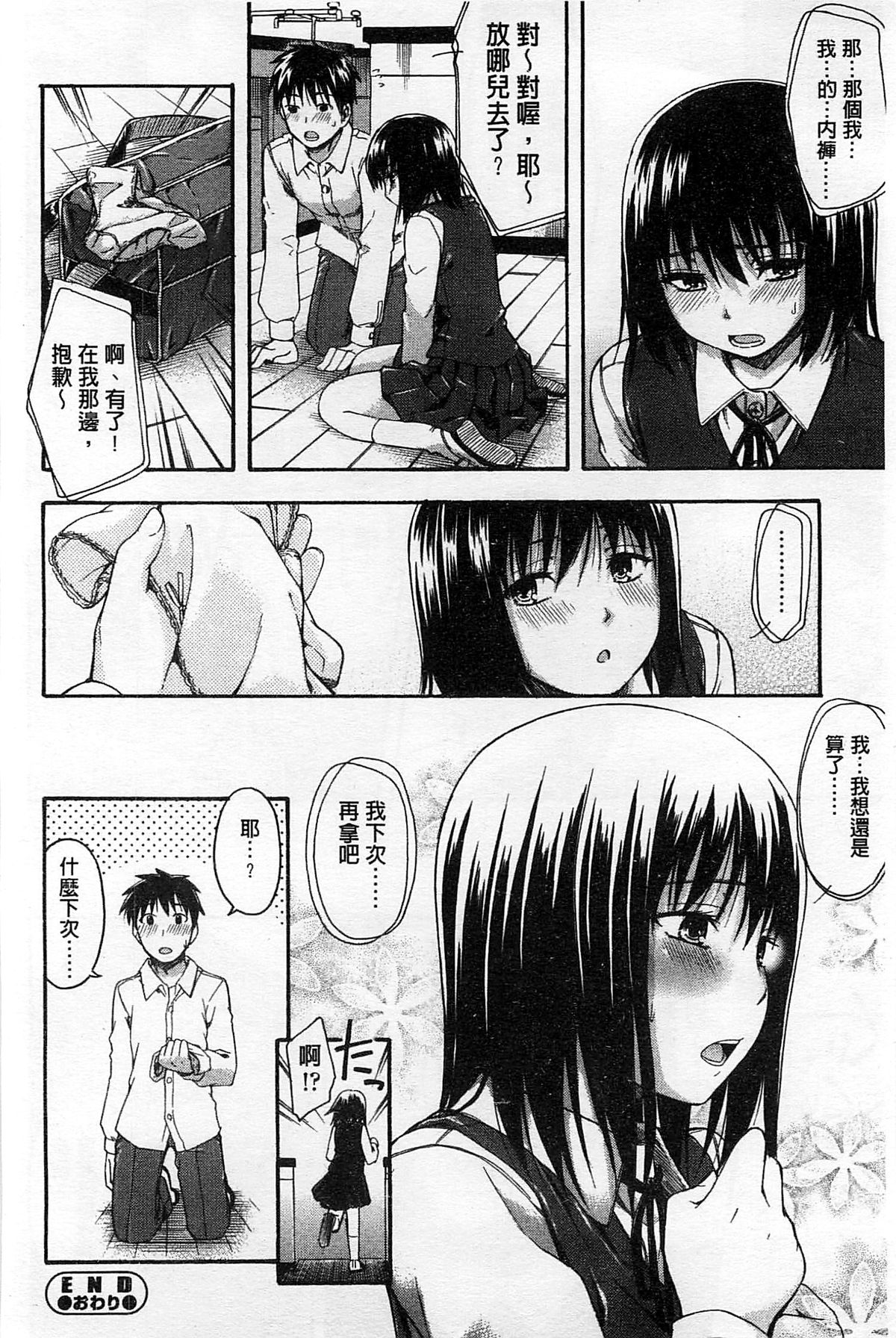 [鶴田文学] ヒミツノ [中国翻訳]