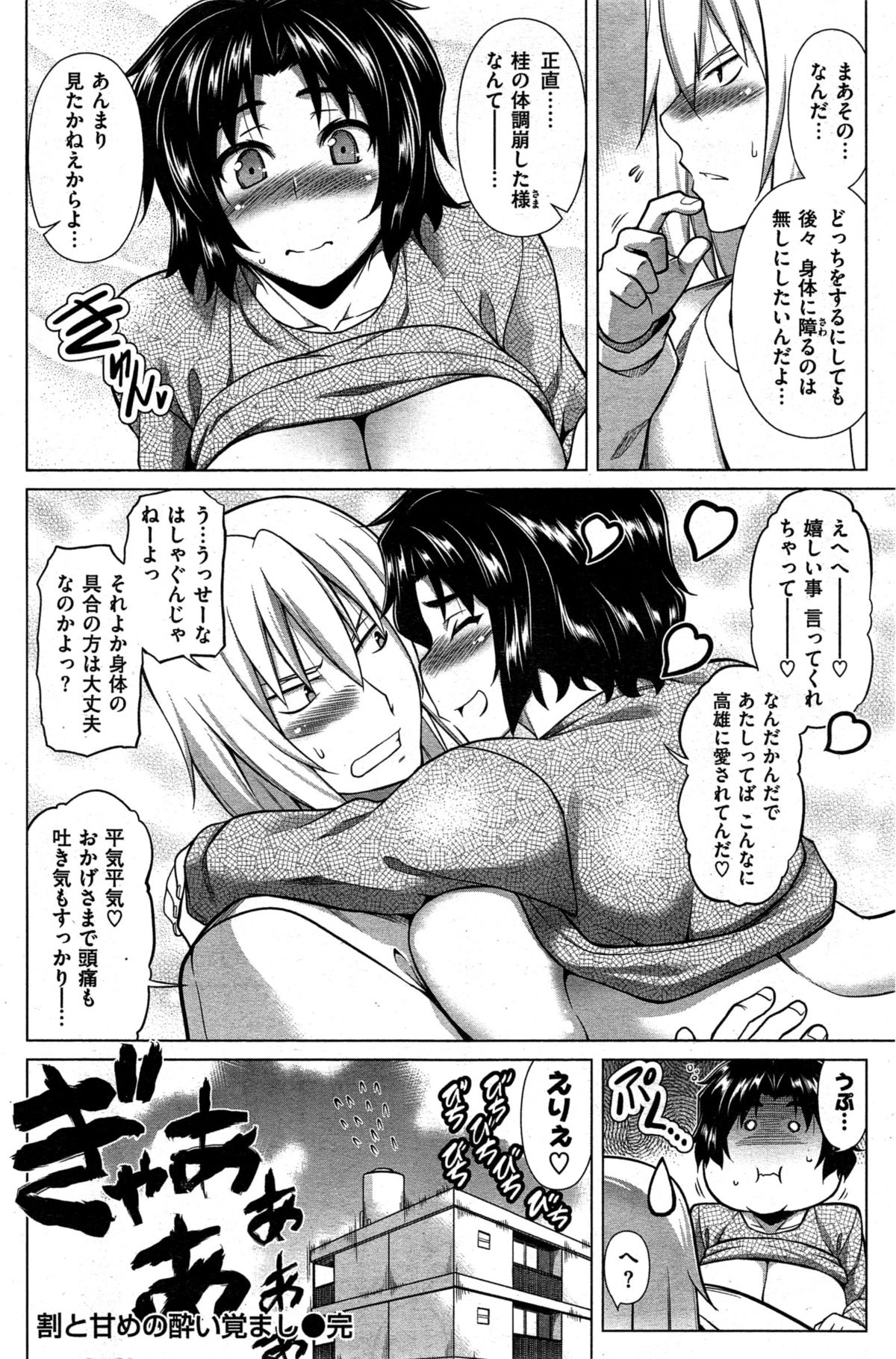 COMIC 失楽天 2015年8月号