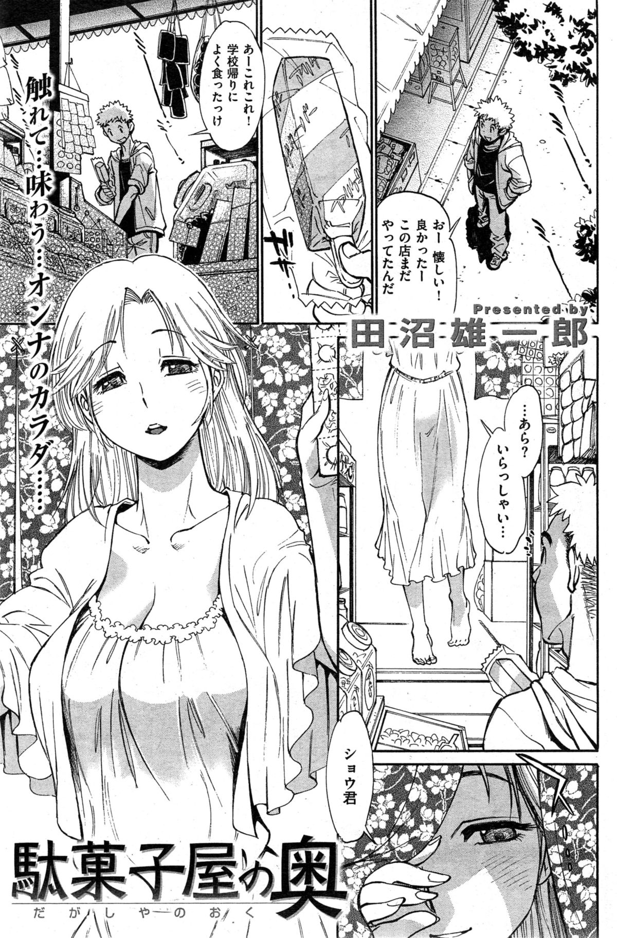 COMIC 失楽天 2015年8月号