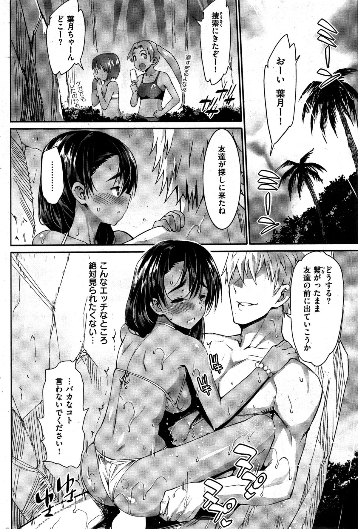 COMIC 失楽天 2015年8月号