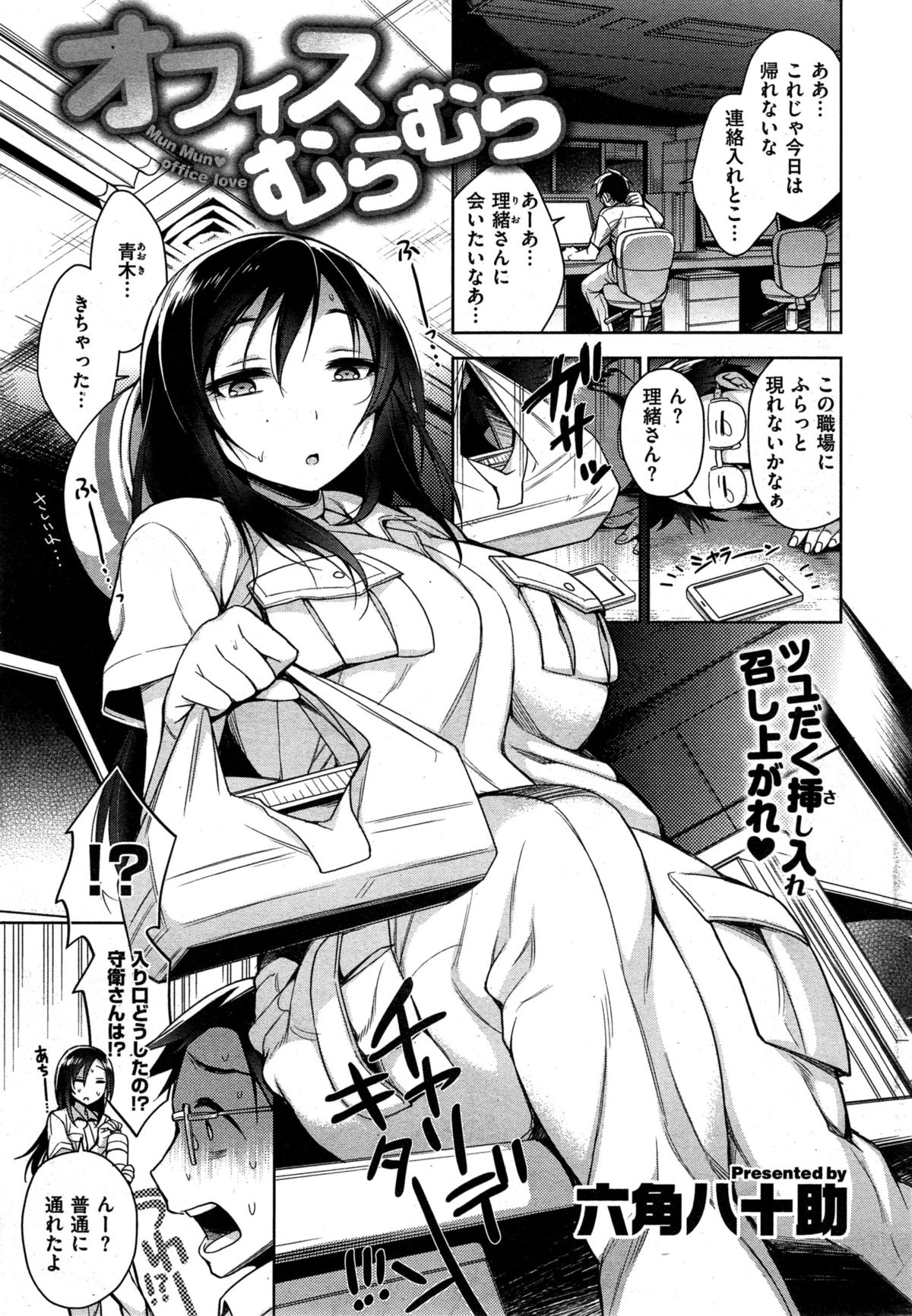 COMIC 失楽天 2015年8月号