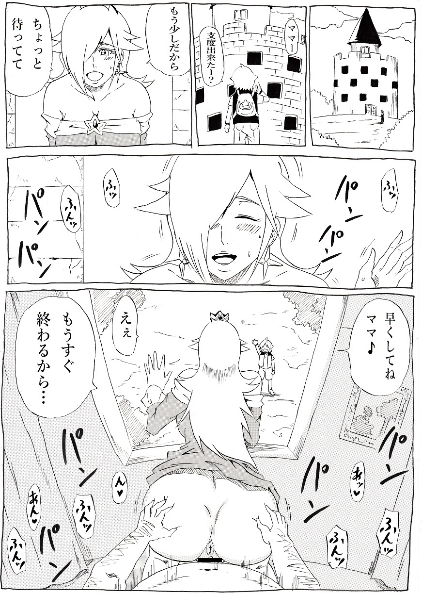 [にんにん堂 (とんすけ)] 桃まん3~ネトラレ姫~ (スーパーマリオブラザーズ) [DL版]