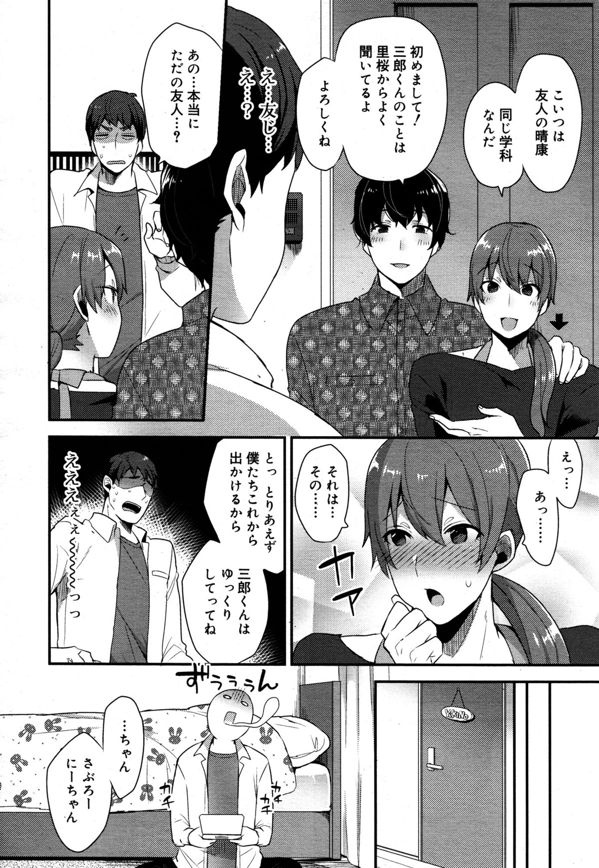 好色少年 Vol.05