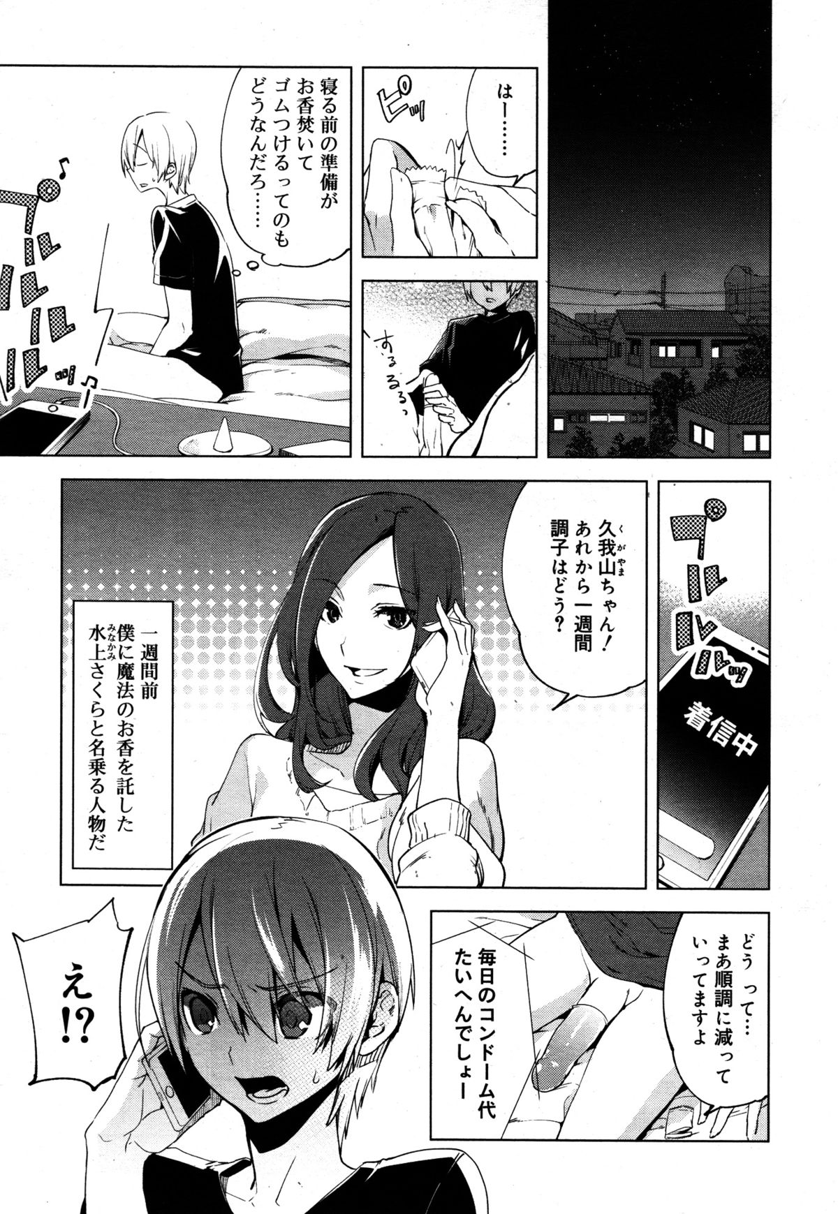 好色少年 Vol.05