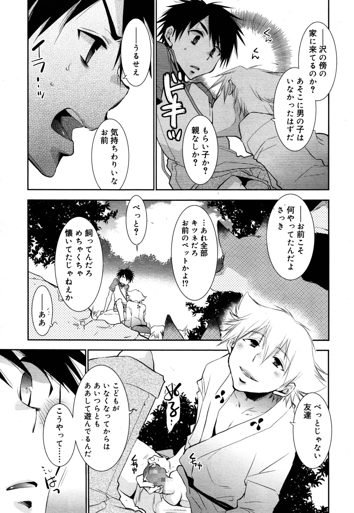 好色少年 Vol.05