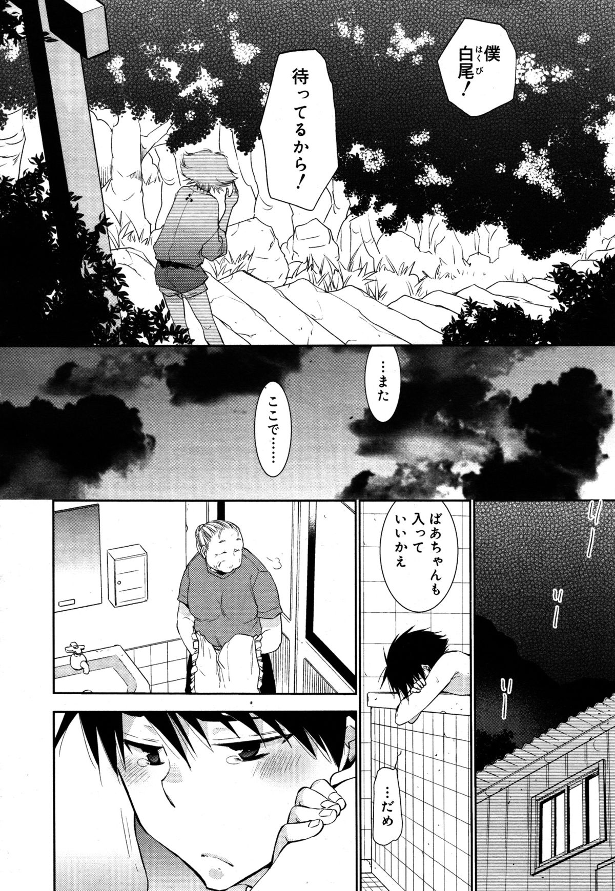 好色少年 Vol.05