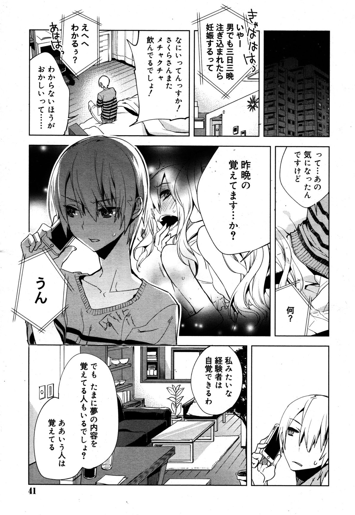 好色少年 Vol.05