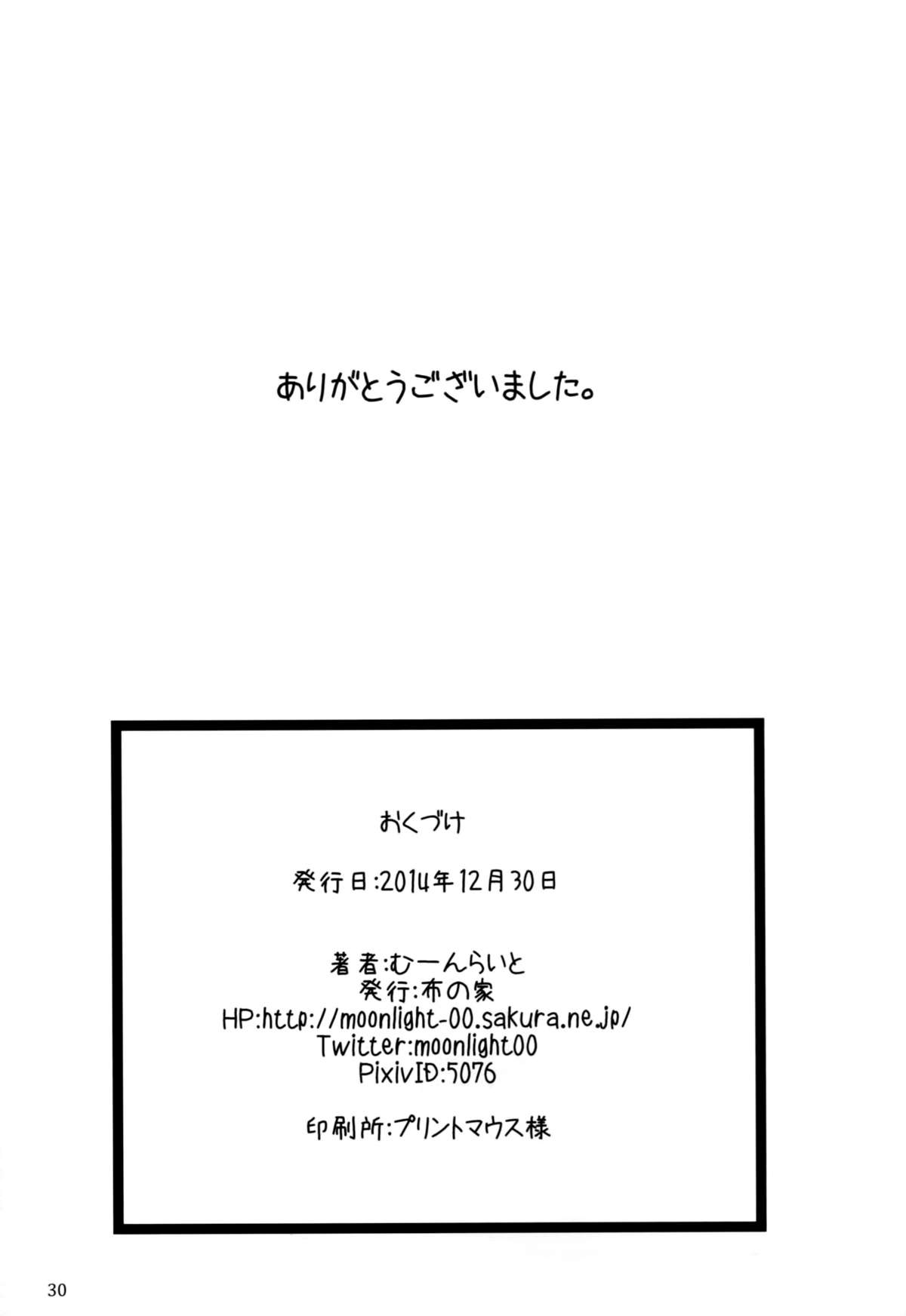 (C87) [布の家 (むーんらいと)] れっつすたでぃー×××5 (ラブライブ!) [英訳]