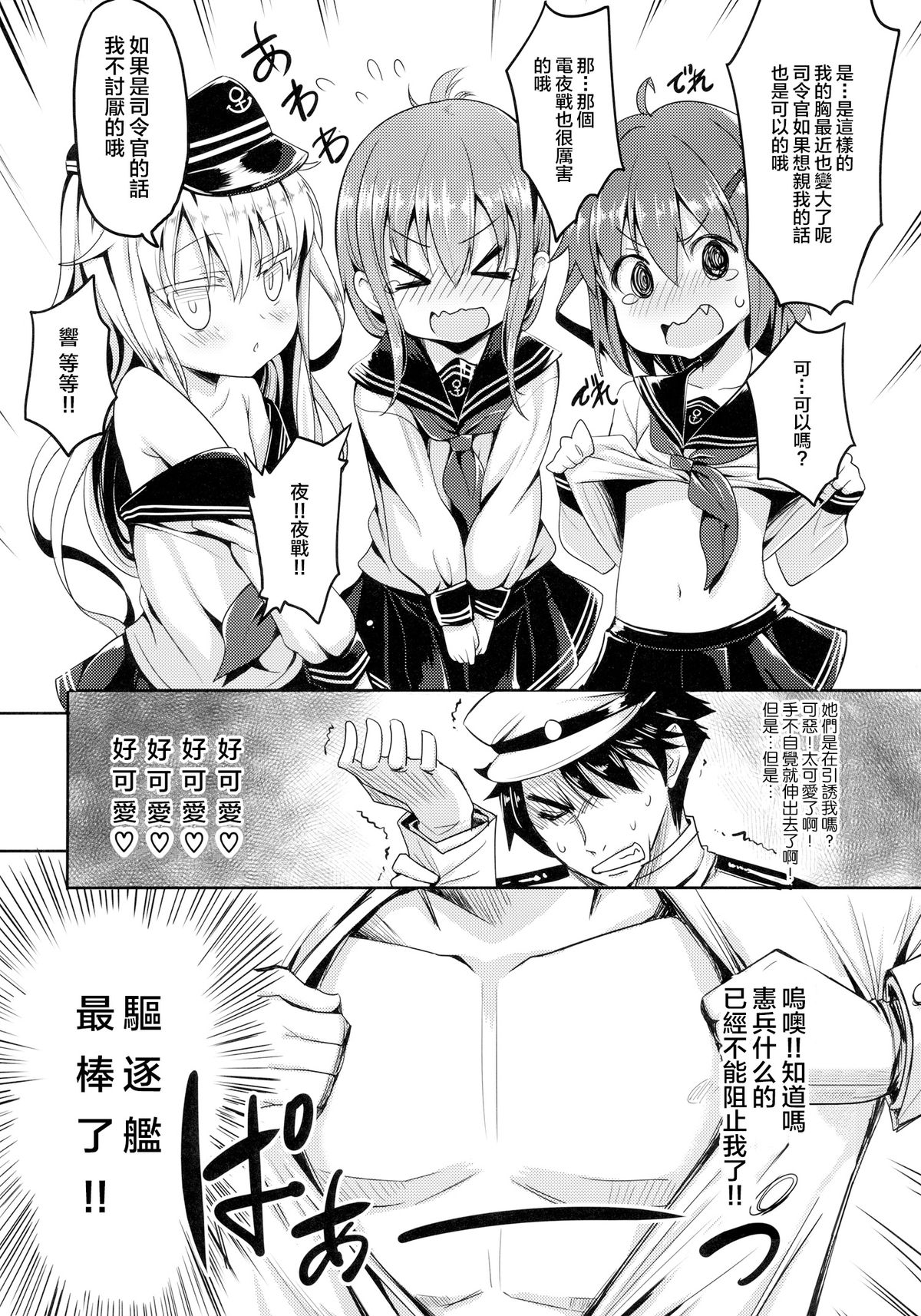 (C87) [PANBAI (旁白)] 第六駆逐隊は最高だぜ (艦隊これくしょん -艦これ-) [中国翻訳]