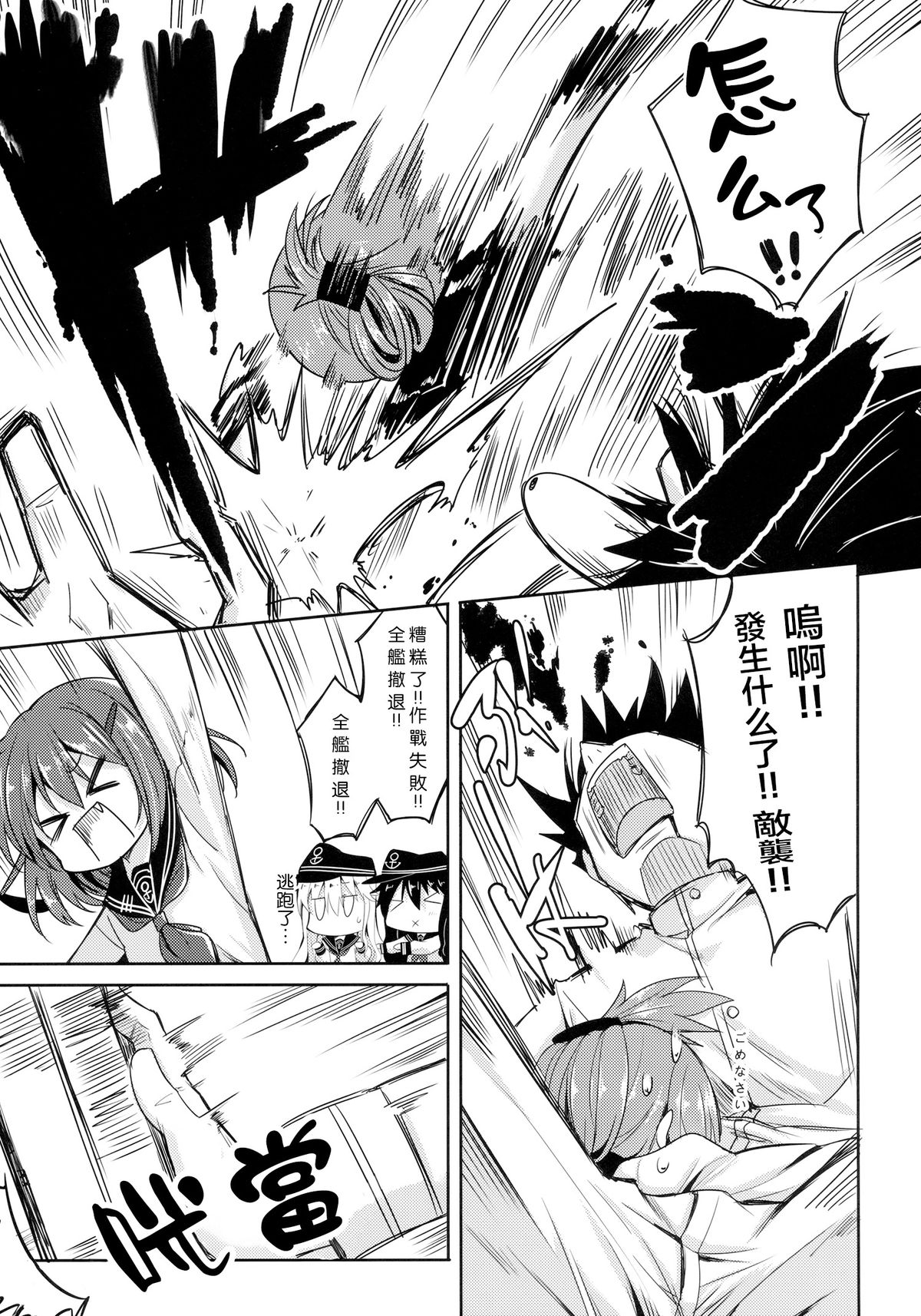 (C87) [PANBAI (旁白)] 第六駆逐隊は最高だぜ (艦隊これくしょん -艦これ-) [中国翻訳]