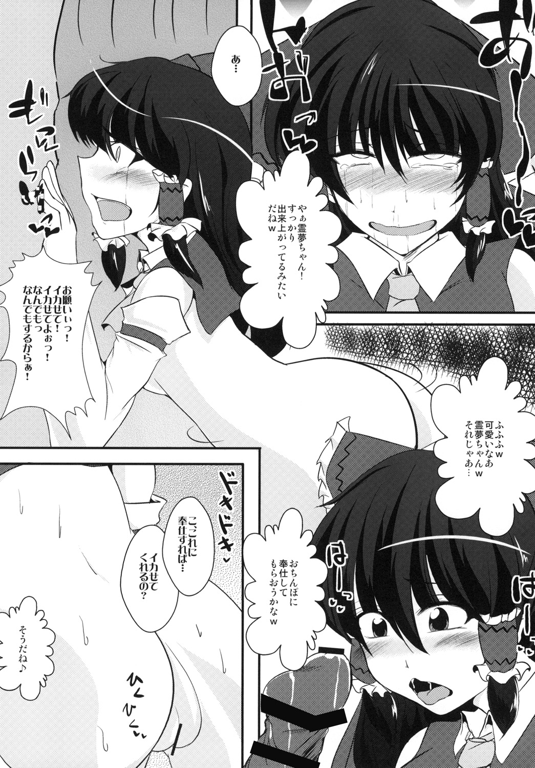 [にょろじゃんくしょん (にょろり)] 霊夢ちゃん調教日誌 (東方Project) [DL版]