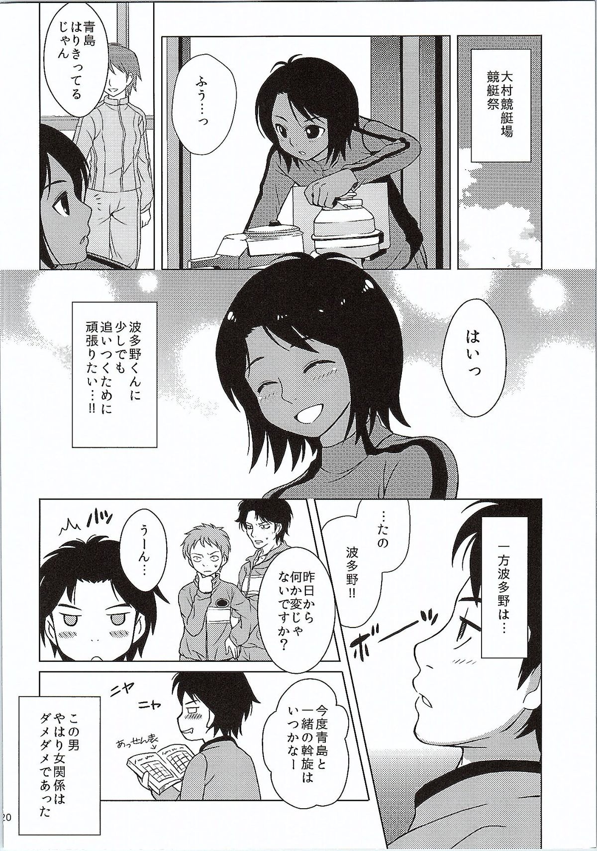 (C87) [かつま極楽堂 (かつまれい)] 青島さんと波多野が最初で最後のデートでナニをしたか。 (モンキーターン)