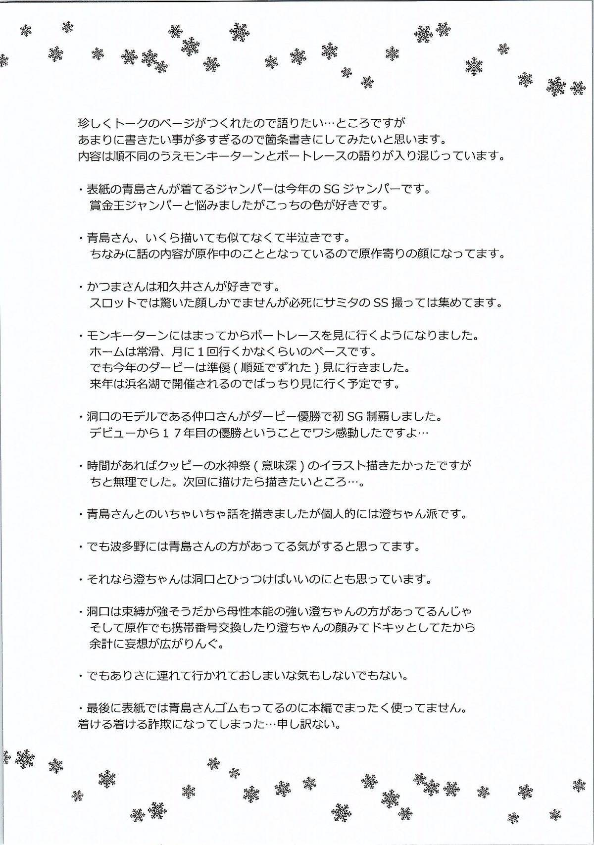 (C87) [かつま極楽堂 (かつまれい)] 青島さんと波多野が最初で最後のデートでナニをしたか。 (モンキーターン)