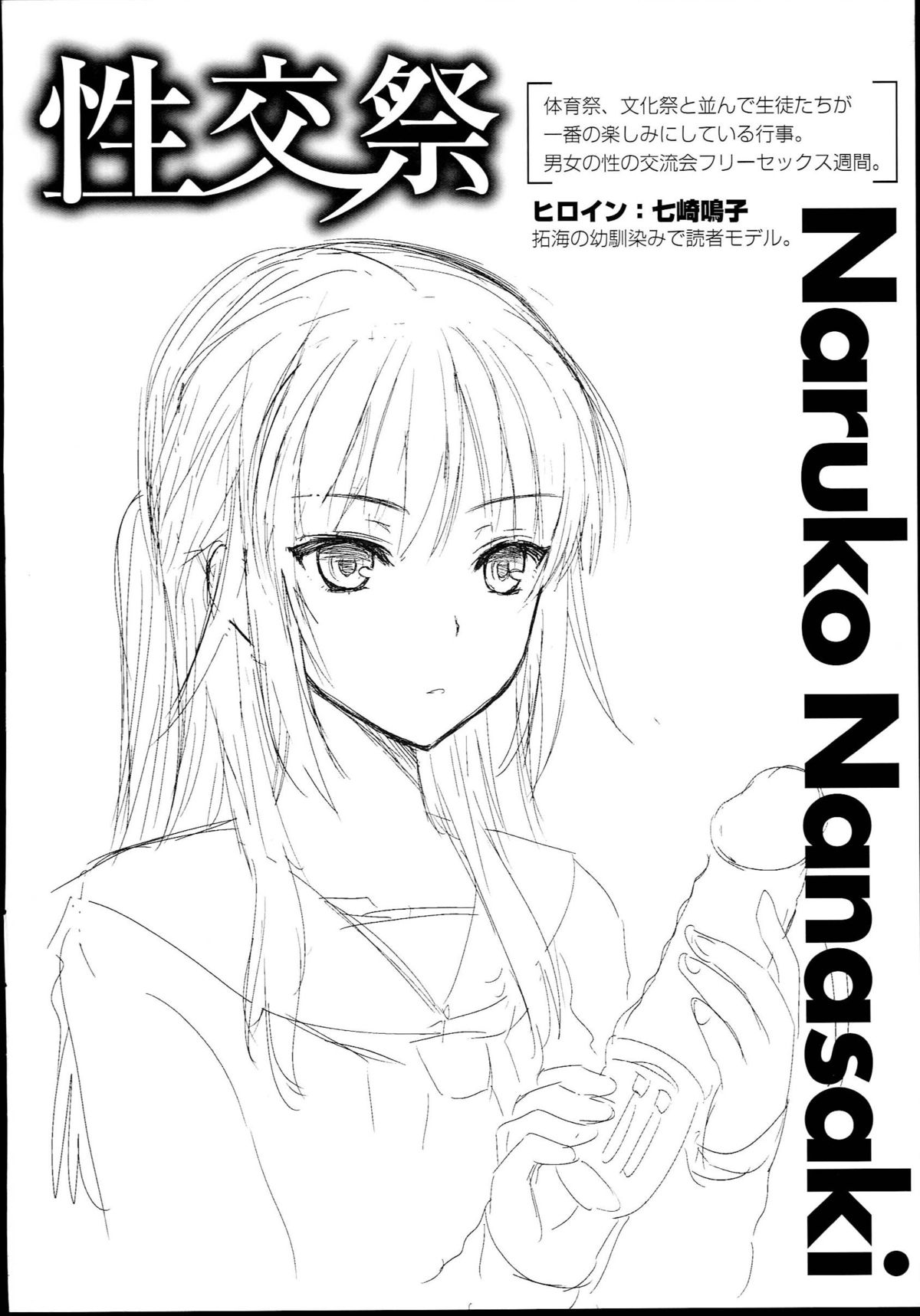 [小島紗] 性交祭+とらのあな限定8P小冊子