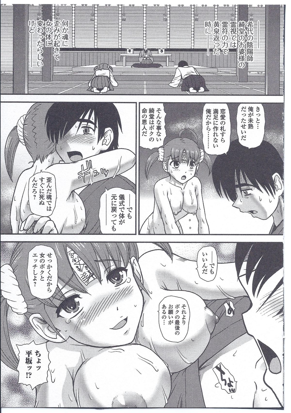 ニョタイカダイナマイト3