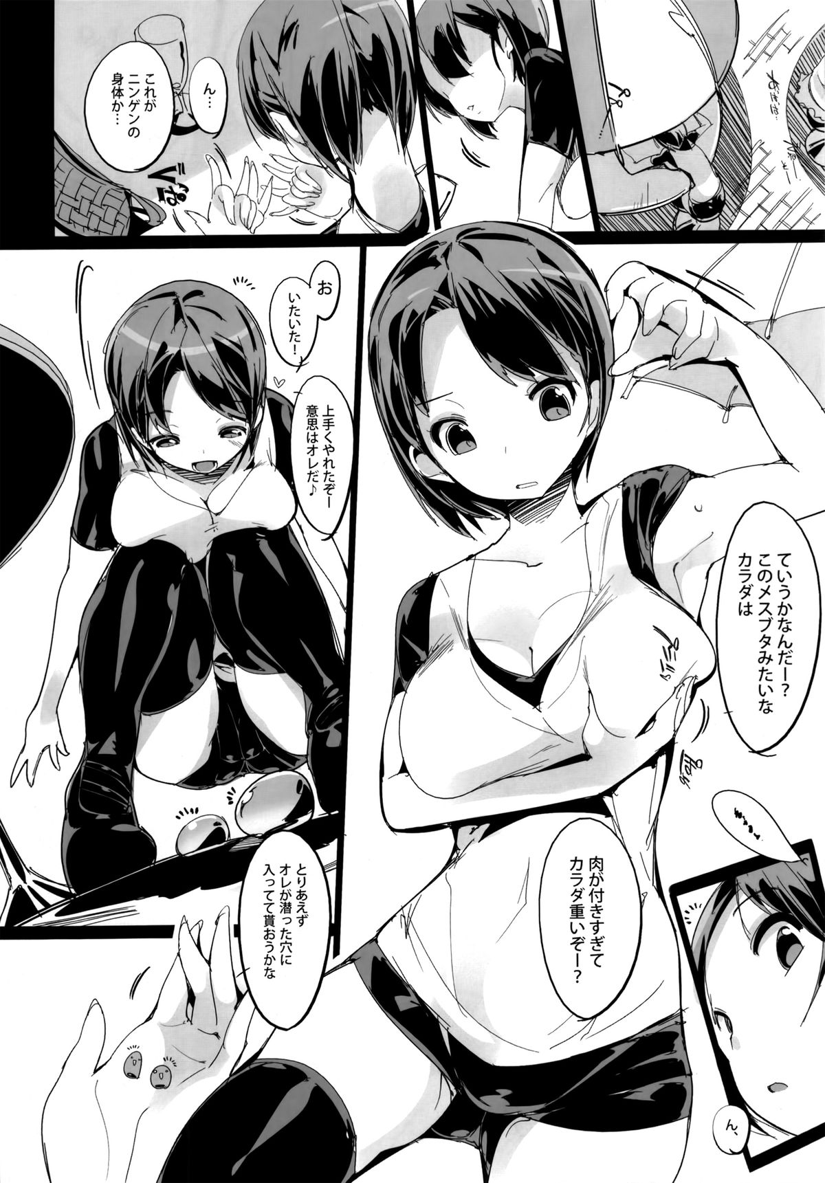 (C86) [ぽてとさらだ (くりす)] ポプ二系女子パニック！