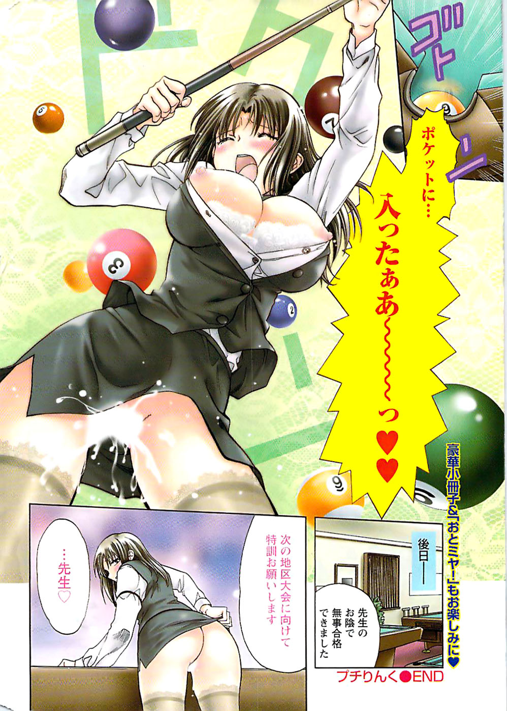 ドキッ！ Special 2008年11月号