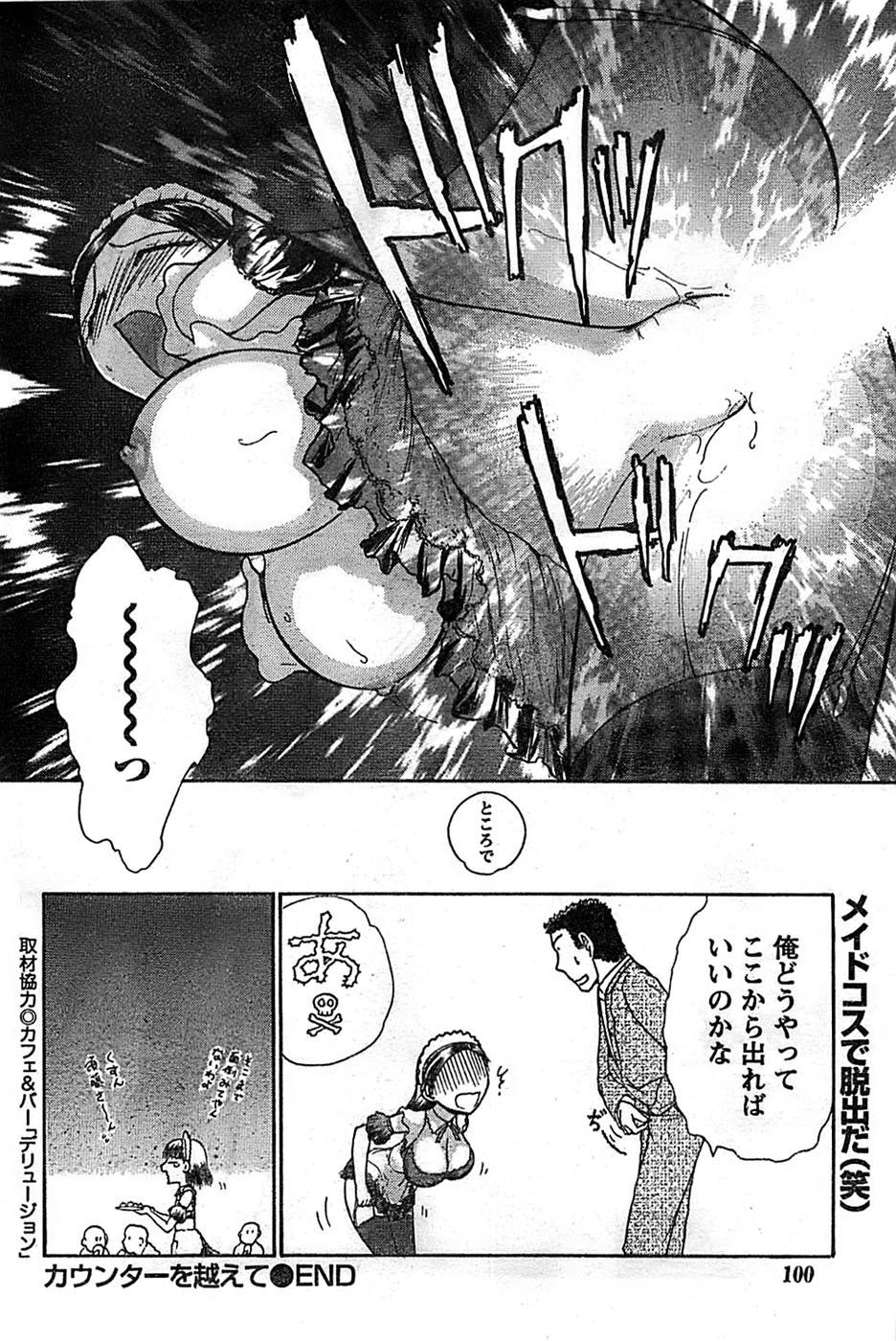 ドキッ！ Special 2008年11月号