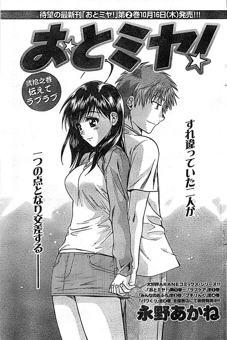 ドキッ！ Special 2008年11月号