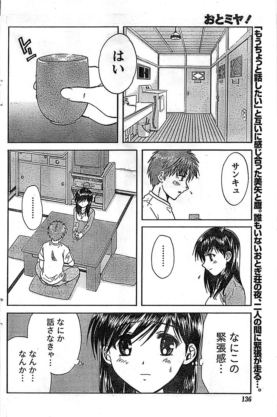 ドキッ！ Special 2008年11月号