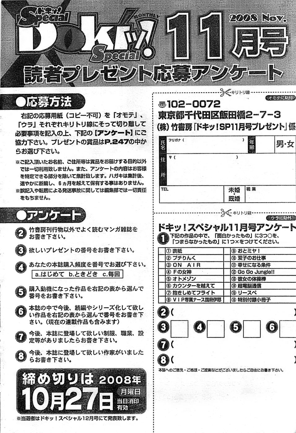 ドキッ！ Special 2008年11月号