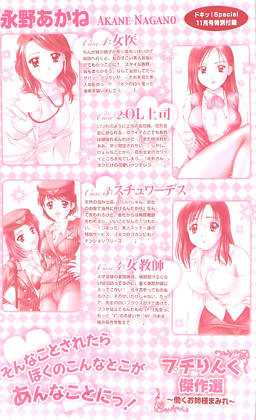 ドキッ！ Special 2008年11月号